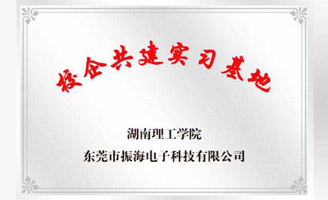 Congratulations on becoming the internship base of Hunan Institute of Science and Technology
