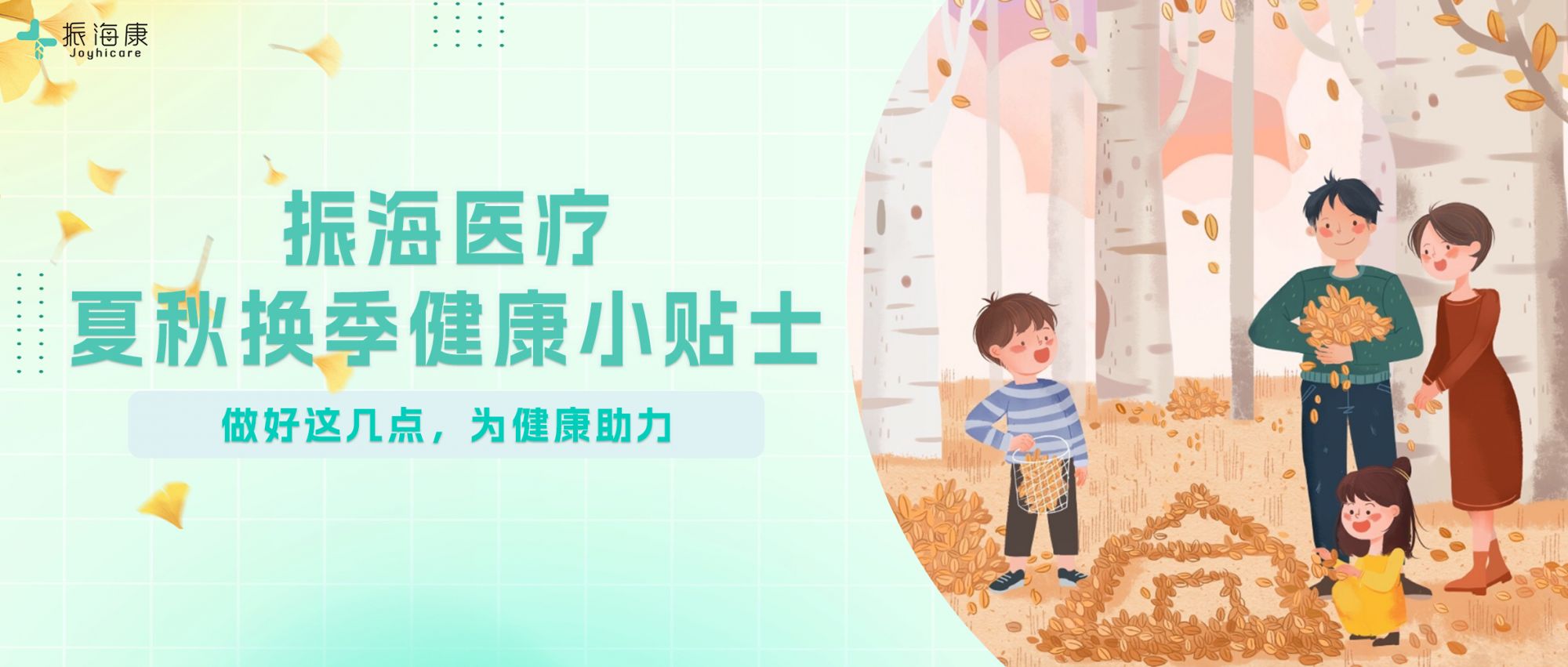 夏秋交替之际，这份健康防护指南请收好~