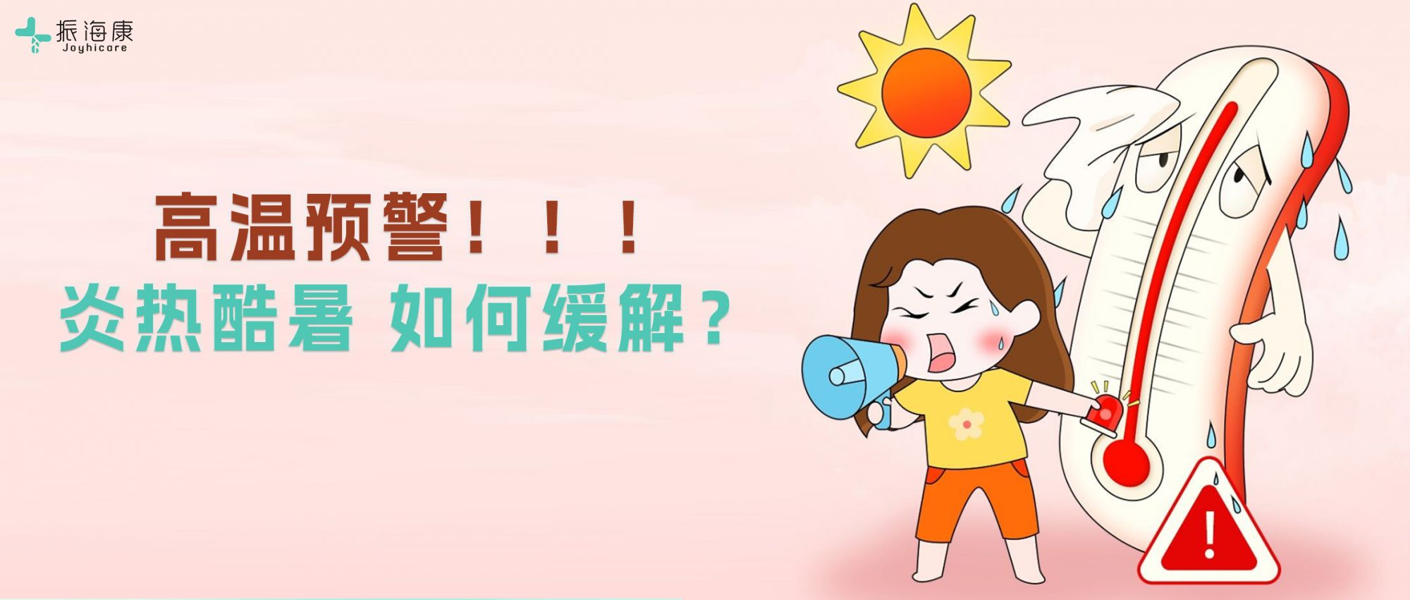 高温为何使人疲惫乏力？高温天气还要持续多久？