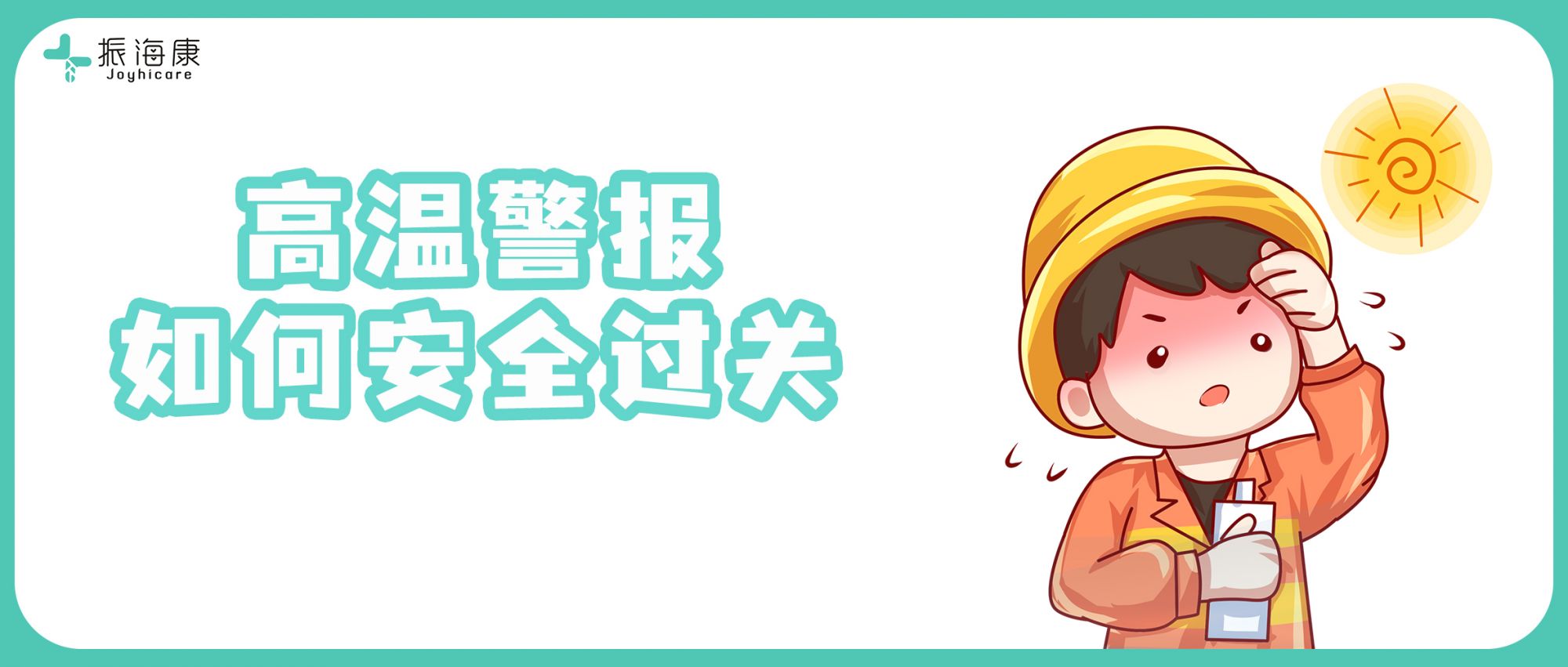 河南体感50℃“烤”验来袭，科学避暑全攻略在此