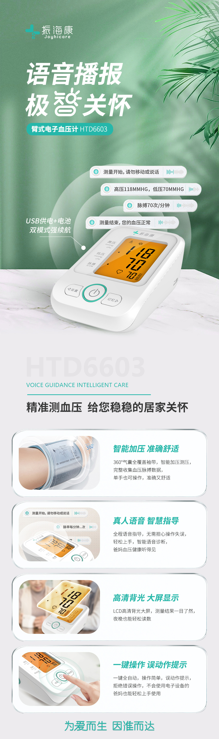 HTD6603臂式电子血压计